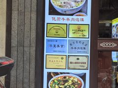 -建基泡馍·西安老字号·清真(永宁店)