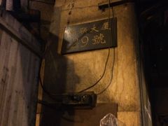 -锦泓老字号猪脏粉(东联大厦店)