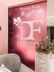 -Beauty Nails 美甲美睫皮肤管理