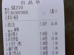 账单-辣尚瘾·烤鱼·新川菜(交大直营店)
