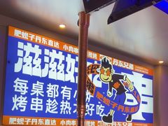 -江合勇丹东兄弟小串海鲜烧烤(总店)
