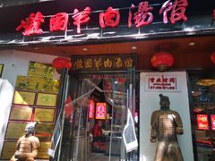 -虢国羊肉汤馆(政二街店)
