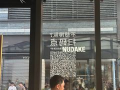 -% Arabica阿拉比卡咖啡(前滩太古里店)