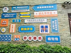 -东西巷