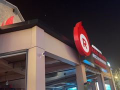 -城市大道红炉披萨烘焙坊