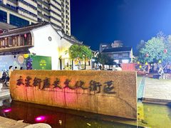 -衣裳街历史文化街区