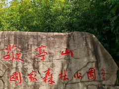 -敬亭山风景名胜区