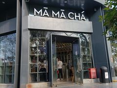 门面-MAMACHA妈妈茶(岳麓山店)