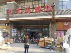 门面-北方美博城(通北路店)