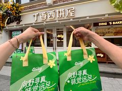 -丁香西饼屋(桂林路店)