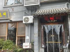 门面-呱呱叫民俗风味主题餐厅(沣峪口店)