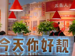 -五条人糖水铺(光谷世界城店)