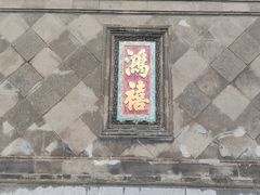 -张学良旧居陈列馆
