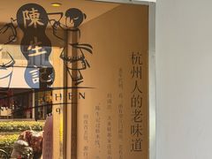 -陳生記米线·始于1989(中山北路店)
