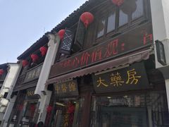 -衣裳街历史文化街区