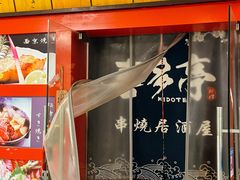 -喜多亭(宜山路店)
