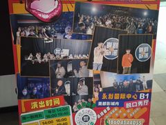 -喜剧部落脱口秀(三里屯工体店)