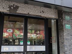门面-章氏(广粤路店)