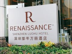 -深圳彭年万丽酒店