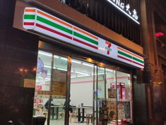 门面-7-11便利店(正阳街店)