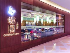 -蝶园·装修中(BFC外滩金融中心店)