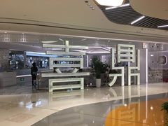 -喜鼎海胆水饺(平安金融中心店)