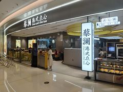 -蔡澜点心·粤菜(宝安大仟里店)