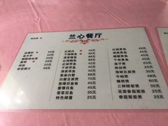 菜单-蘭心餐厅(进贤路店)