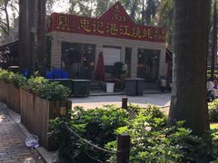 -忠记湛江烧蚝店