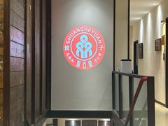 -双合园·海鲜水饺青岛菜(万佳广场店)