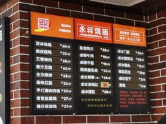 -永祥烧腊餐厅(虹口店)