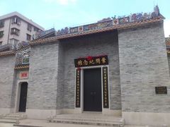 -叶问纪念馆