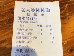 -秦云老太婆摊摊面(蓝光锦绣店)