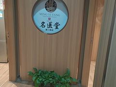 -名医堂·颈肩腰腿特色调理(浦三路店)