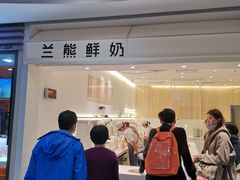 -兰熊鲜奶(西直门凯德mall店)
