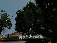 -阿兹凯乐·老洋房西餐