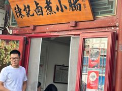 -陈记卤煮小肠