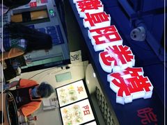 -安徽阜阳卷馍(西单店)