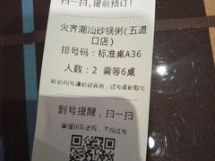 账单-火齐潮汕砂锅粥(五道口店)