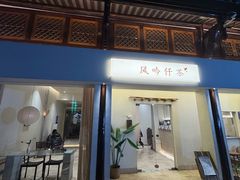 -风吟仟茶(河街店)