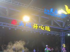 -渔家火锅·海鲜自助餐·演艺(亚龙湾天域酒店)