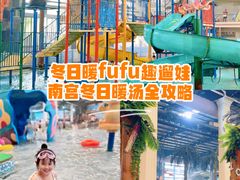 -南宫温泉水世界