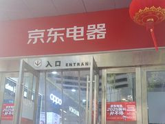 -京东电器(胜利门店)