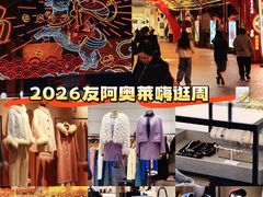 -长沙友阿奥特莱斯