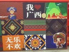-南宁东站