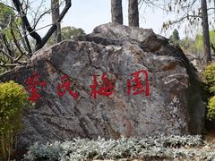 -无锡梅园公园