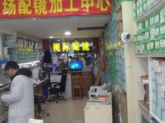 -广州宝岛眼镜武汉和光眼镜市场西区店