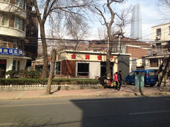 iphone_upload_pic-金牌餐厅·天津菜·八珍豆腐·老爆三(瓷房子店)