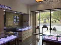 -沐渔二手奢侈品黄金手表包包回收·中古店(广州塔店)