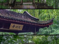 -云栖竹径